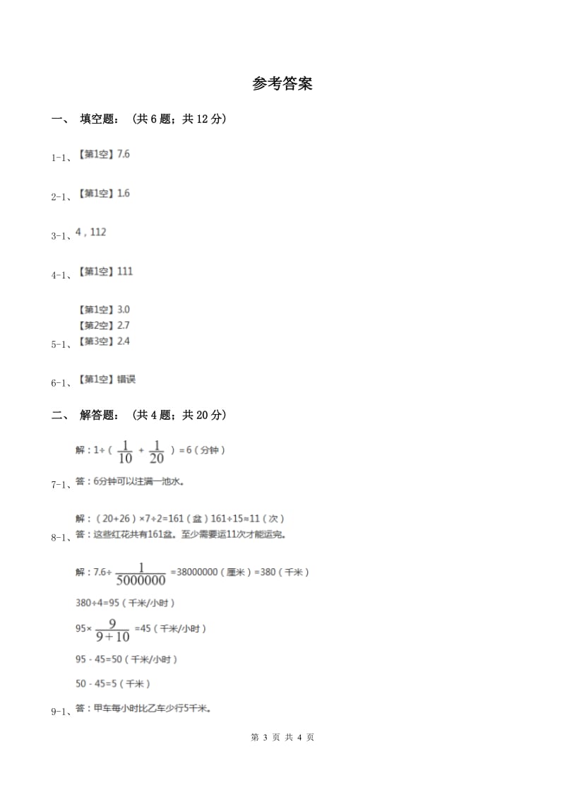 湘教版2020年成都小升初数学试题D卷.doc_第3页