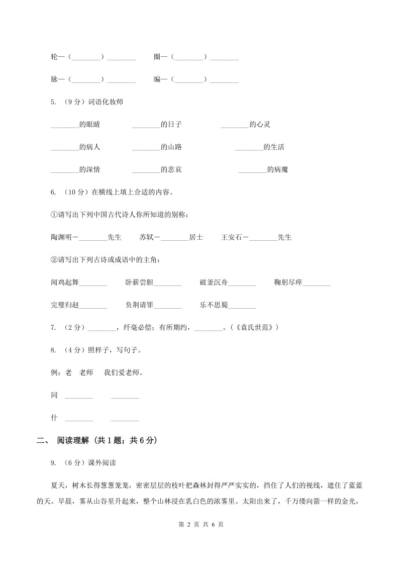 部编版二年级下学期语文期末模拟试卷（二）D卷.doc_第2页