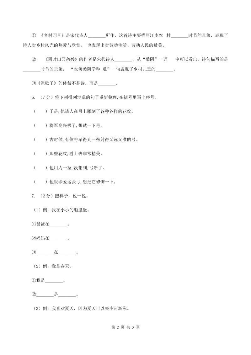 人教统编版二年级上学期语文课文第7课《妈妈睡了》同步练习A卷.doc_第2页