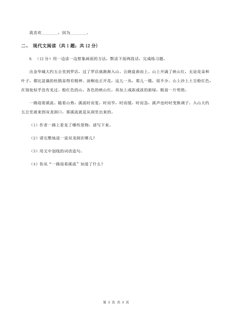 人教统编版二年级上学期语文课文第7课《妈妈睡了》同步练习A卷.doc_第3页