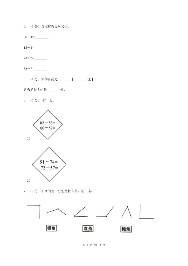 苏教版2019-2020学年二年级上学期数学期中试卷（I）卷.doc_第2页