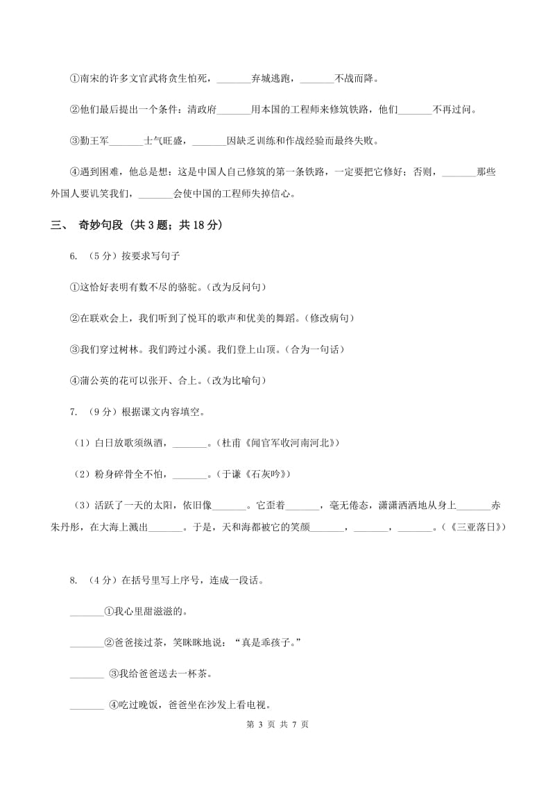 西师大版2020年五年级上学期语文期中考试试卷A卷.doc_第3页