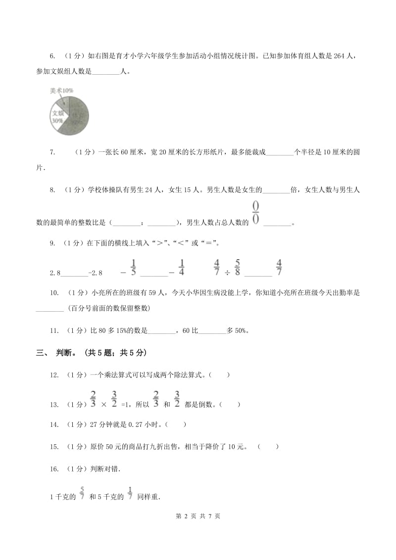 北师大版五年级数学下册期中测试A卷（I）卷.doc_第2页