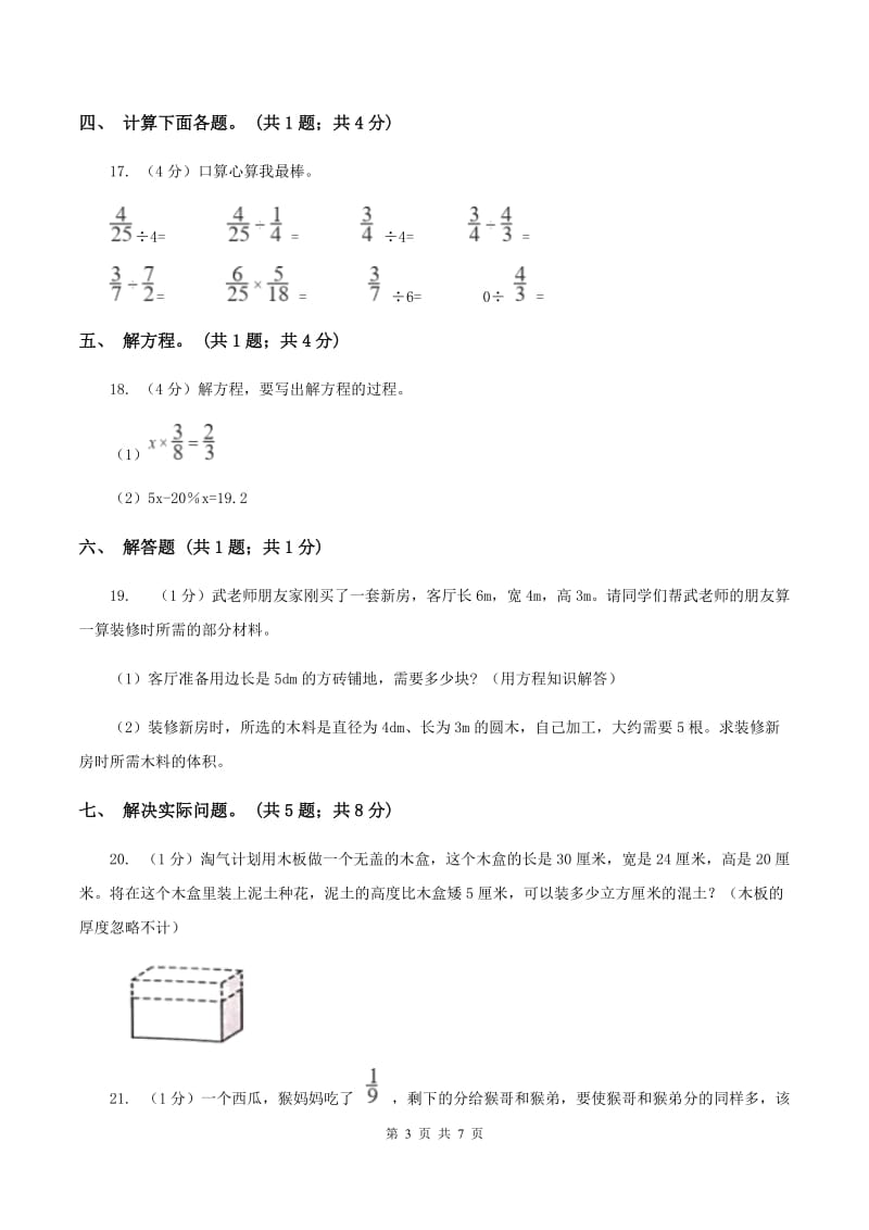 北师大版五年级数学下册期中测试A卷（I）卷.doc_第3页