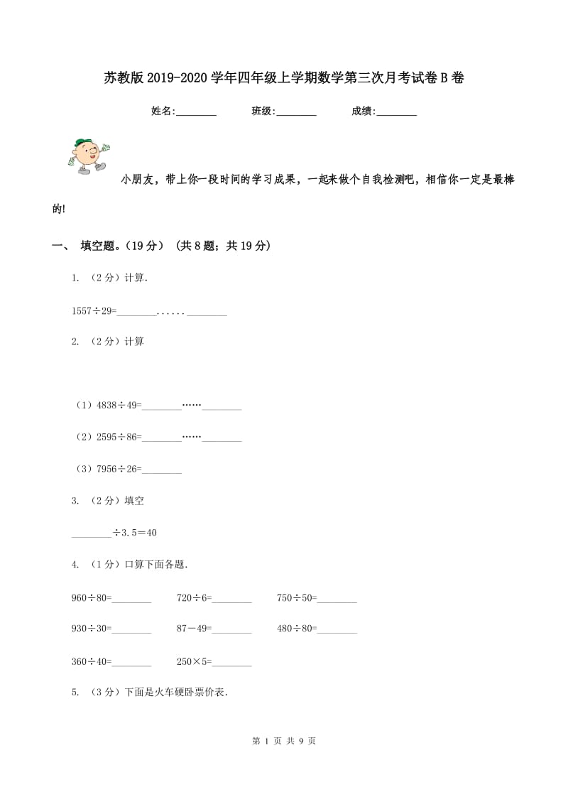 苏教版2019-2020学年四年级上学期数学第三次月考试卷B卷.doc_第1页