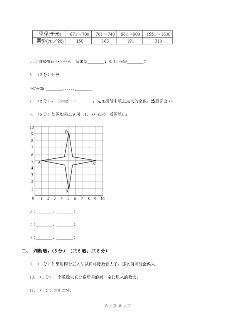 苏教版2019-2020学年四年级上学期数学第三次月考试卷B卷.doc_第2页