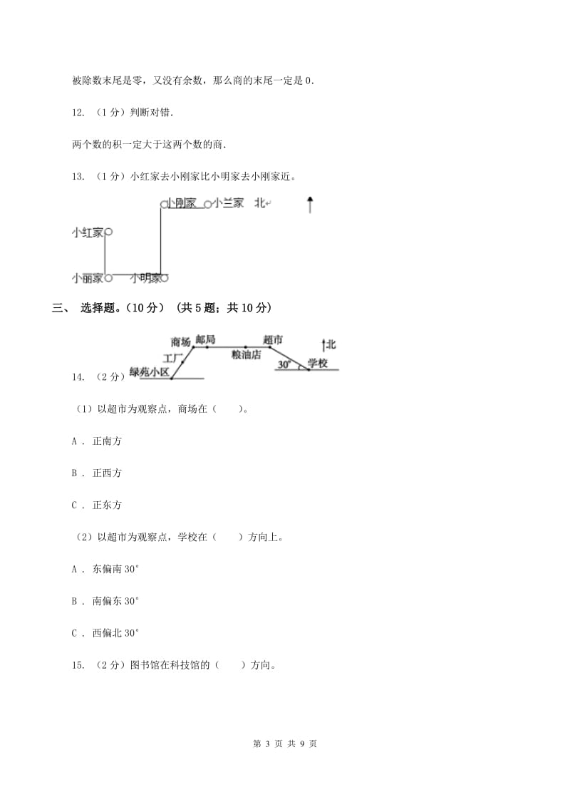 苏教版2019-2020学年四年级上学期数学第三次月考试卷B卷.doc_第3页