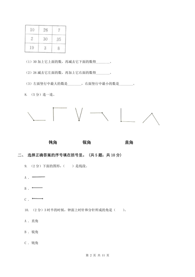 人教统编版2019-2020学年二年级上册数学期中试卷D卷.doc_第2页