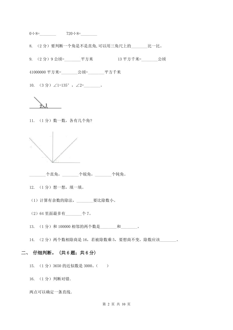 新人教版2019-2020学年四年级上学期数学期末试卷D卷.doc_第2页