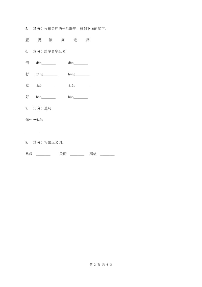 语文S版一年级上册《绿色的金鱼》同步练习B卷.doc_第2页