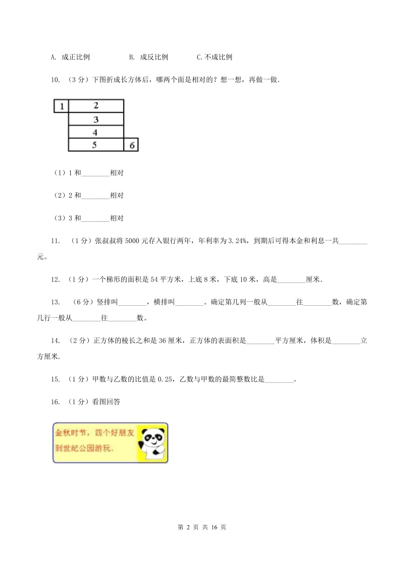 北京版2020年小学数学毕业模拟考试模拟卷14A卷.doc_第2页