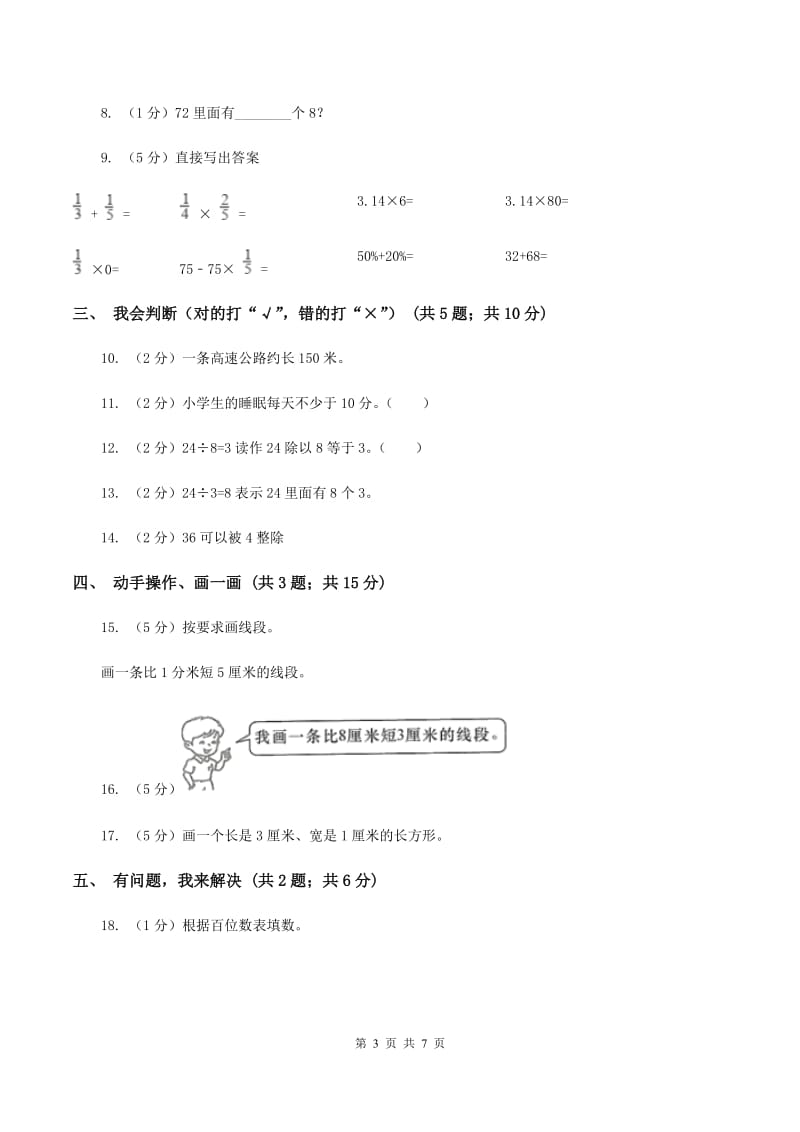 新人教版2019-2020学年二年级上学期数学二次统考试卷（II ）卷.doc_第3页