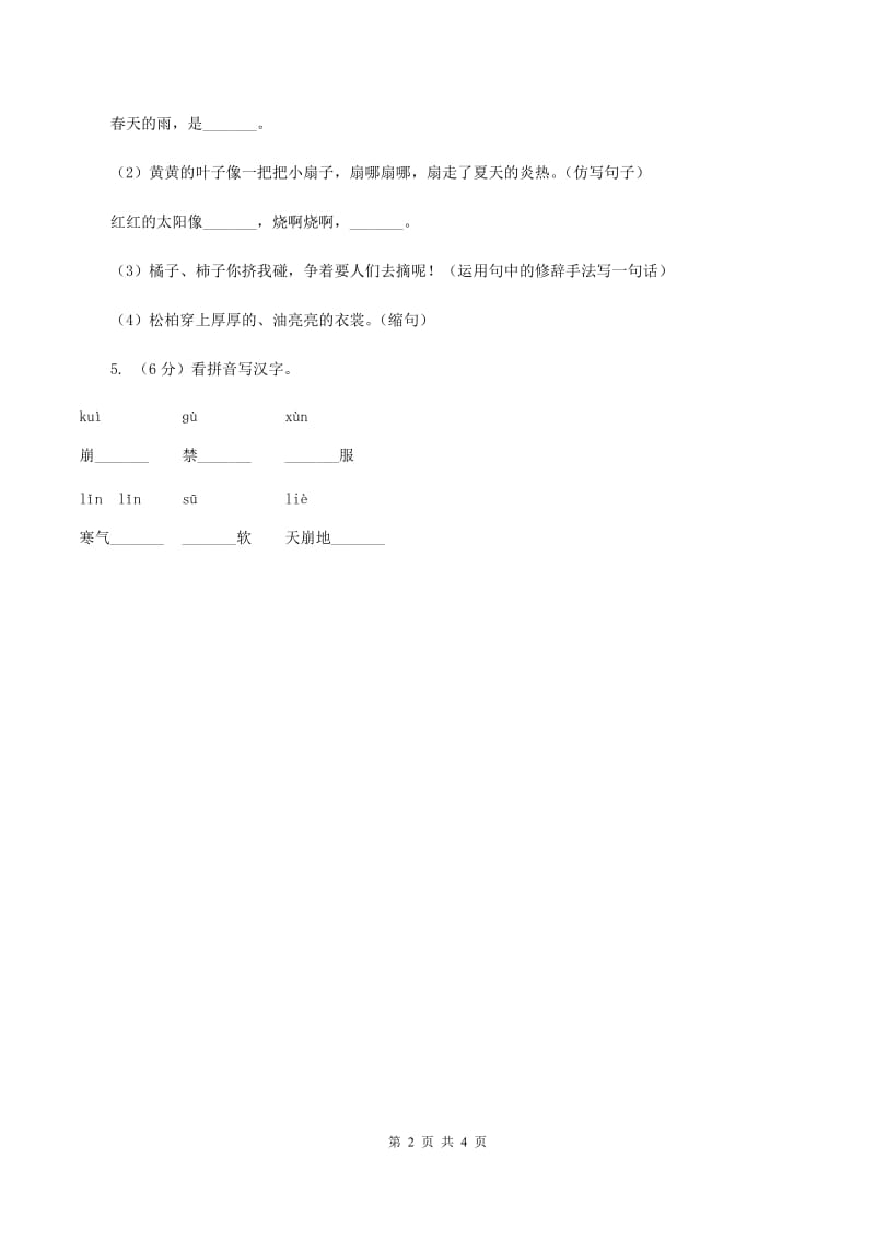 北师大版2019-2020学年四年级下册语文春潮同步练习 .doc_第2页