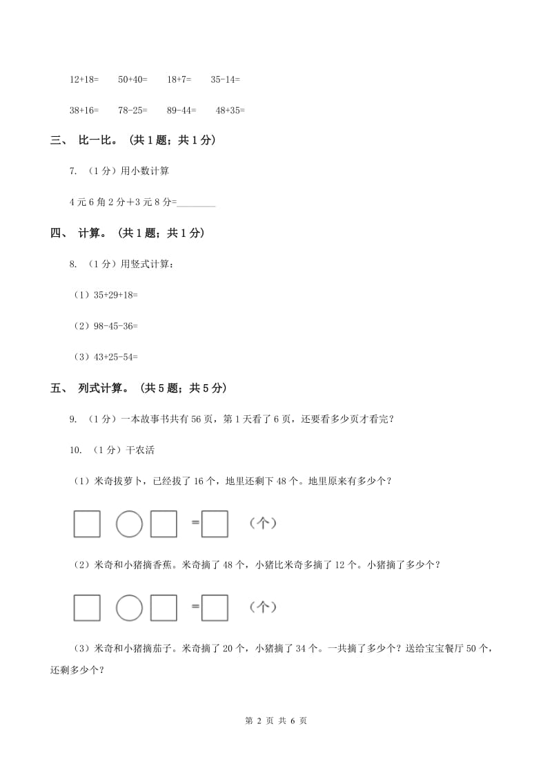 人教版一年级数学下册期中测试A卷（II ）卷.doc_第2页