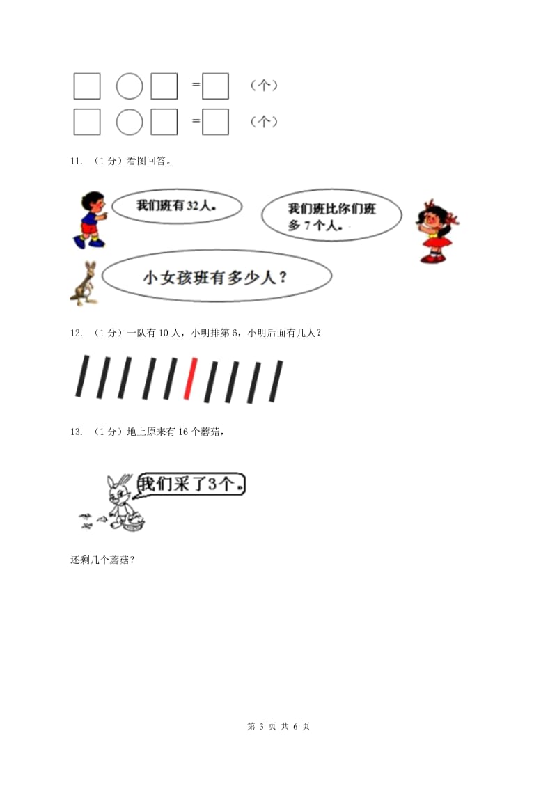 人教版一年级数学下册期中测试A卷（II ）卷.doc_第3页