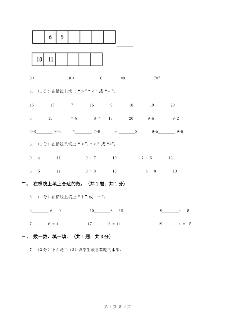 人教版2019-2020学年一年级上学期数学期末考试试卷（II ）卷.doc_第2页