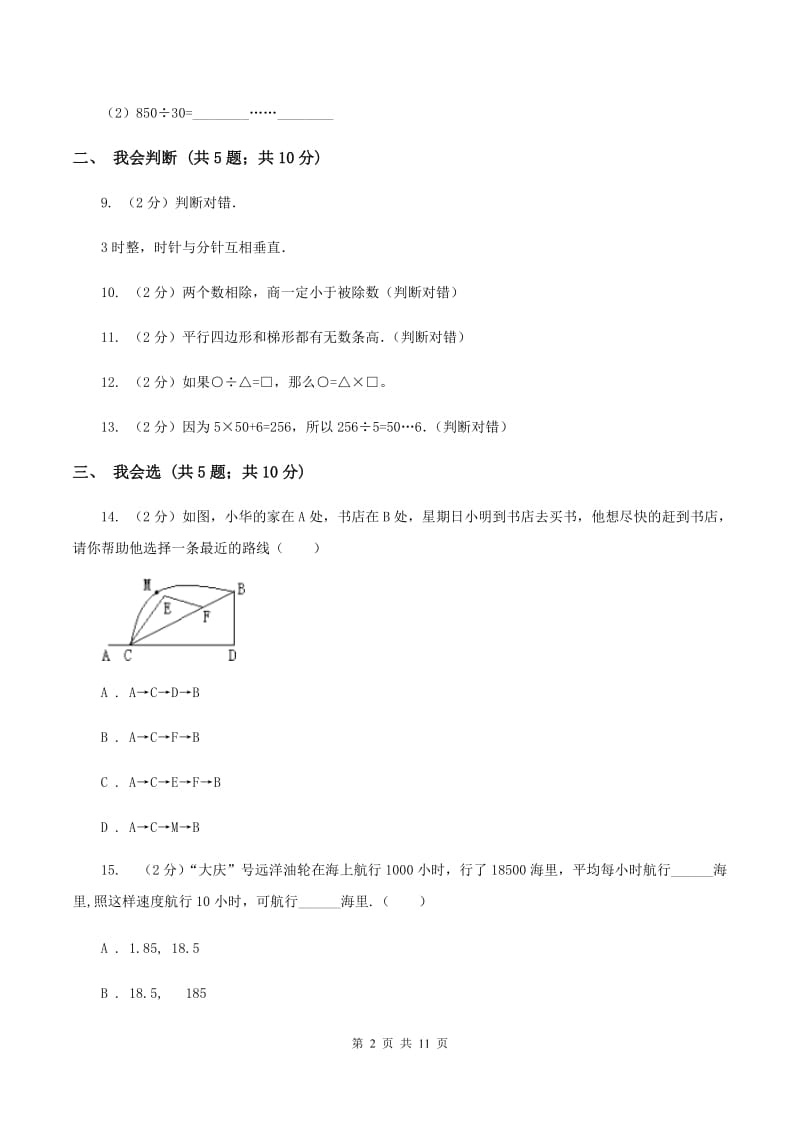 江苏版2019-2020学年四年级上学期数学11月月考考试试卷B卷.doc_第2页