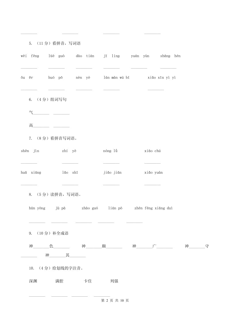 苏教版语文六年级上册第一单元第3课《把我的心脏带回祖国》同步训练D卷.doc_第2页