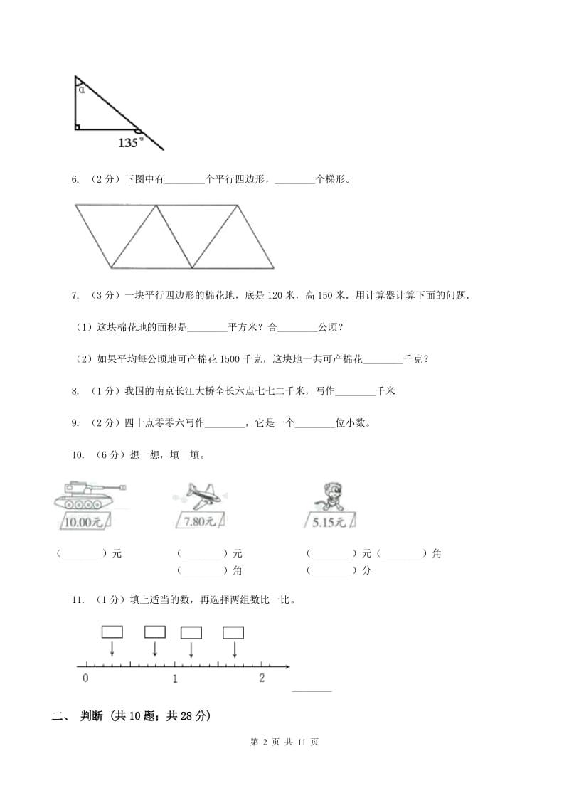 人教版中心小学四年级下学期第三次月考数学试卷（II ）卷.doc_第2页