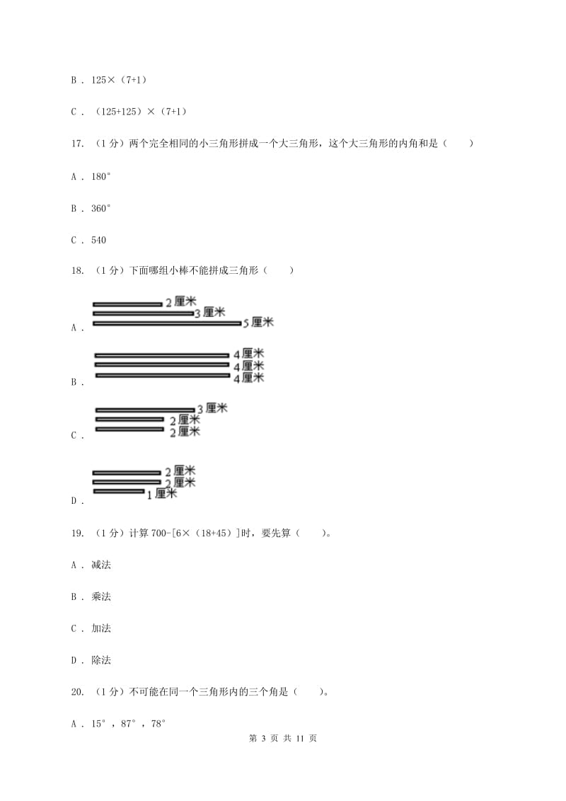 部编版2019-2020学年四年级下学期数学期中试卷D卷.doc_第3页