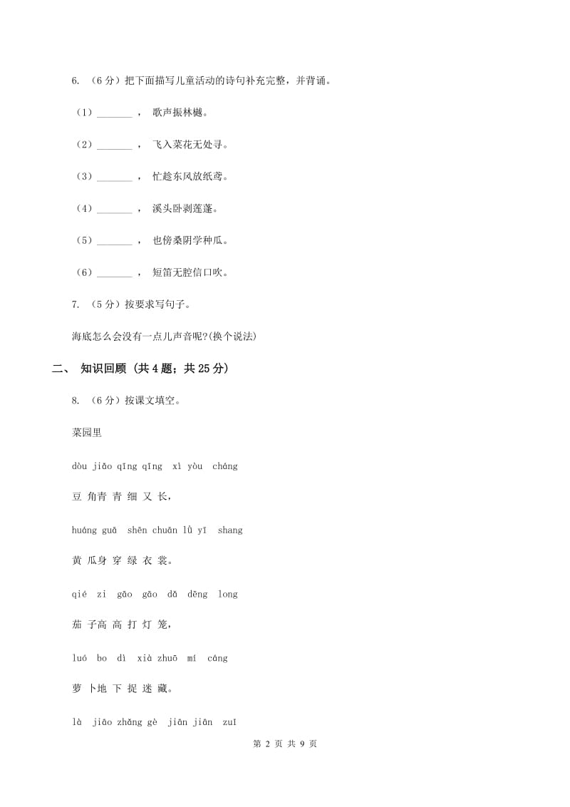 语文版2019-2020学年四年级下学期语文期末测试卷（II ）卷.doc_第2页