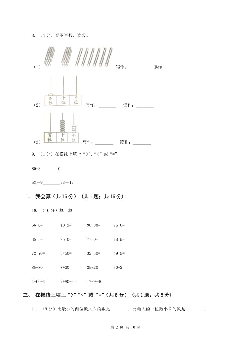 北师大版2019-2020学年一年级下学期数学期中试卷B卷.doc_第2页