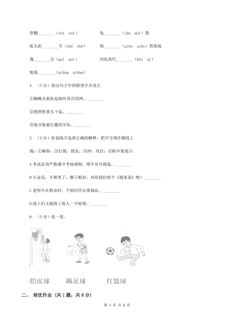 部编版小学语文一年级下册识字（二）7操场上同步练习D卷.doc_第2页