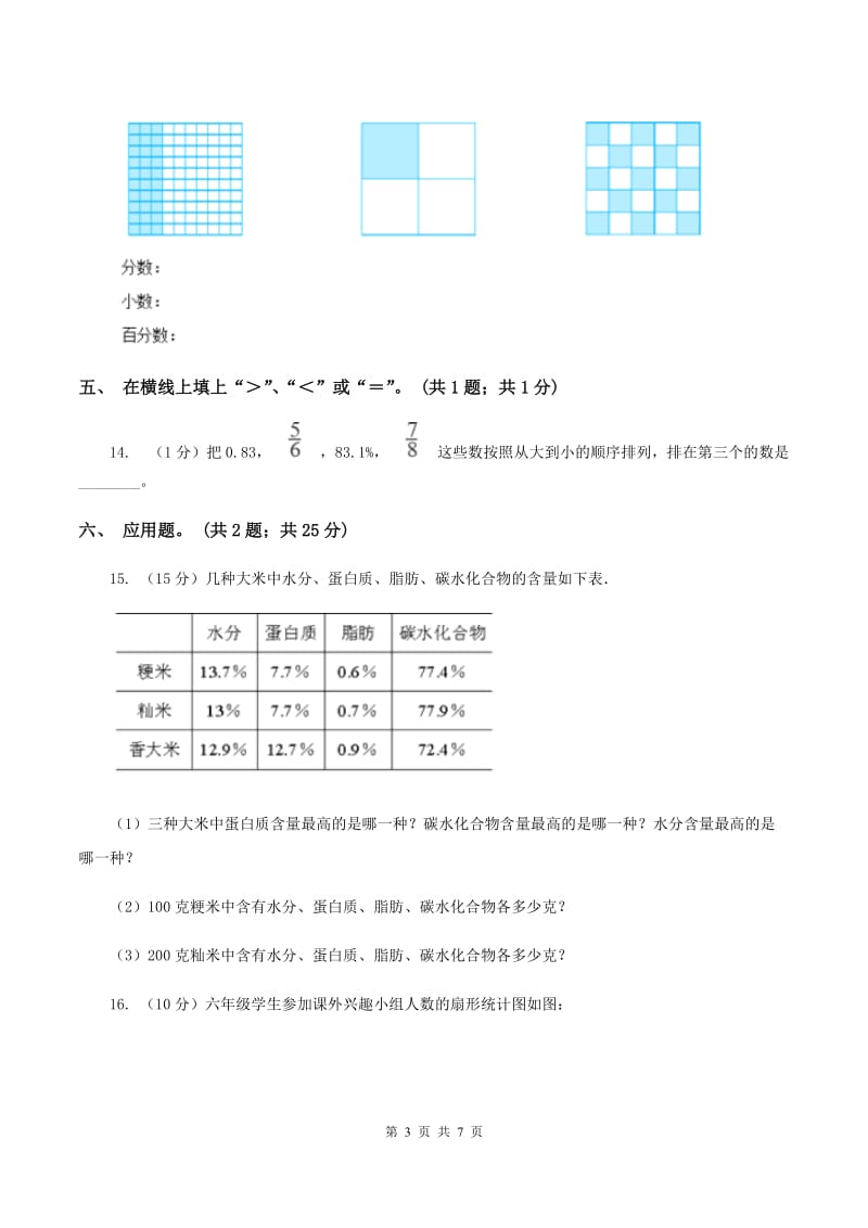 浙教版小学数学六年级上学期第8课时 百分数化成小数或分数（练习） （II ）卷.doc_第3页