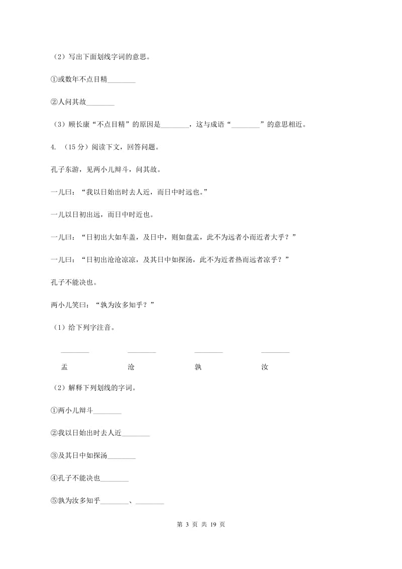 新人教版备考2020年小升初考试语文复习专题16：文言文阅读C卷.doc_第3页