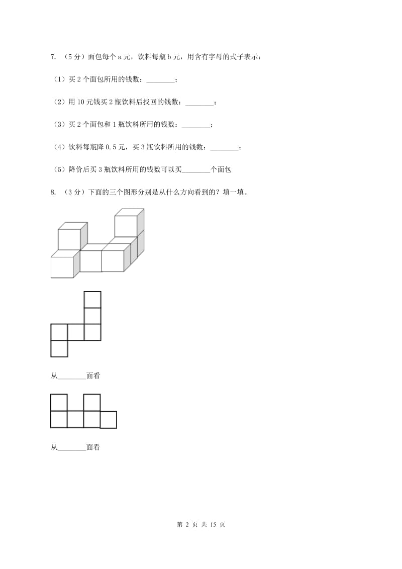 西南师大版2020年小学数学毕业模拟考试模拟卷 17 D卷.doc_第2页