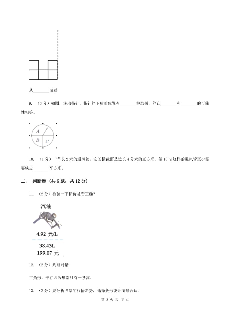 西南师大版2020年小学数学毕业模拟考试模拟卷 17 D卷.doc_第3页