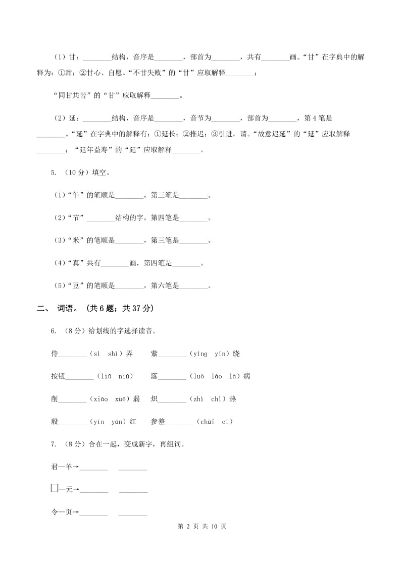 人教版（新课标）二年级上学期 期中测试（II ）卷.doc_第2页