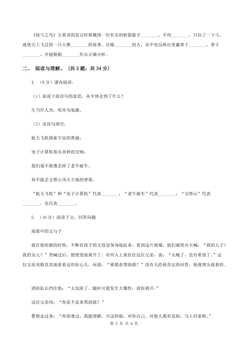 北师大版2019-2020上学期四年级抽样性质量检测考试语文试卷B卷.doc_第2页