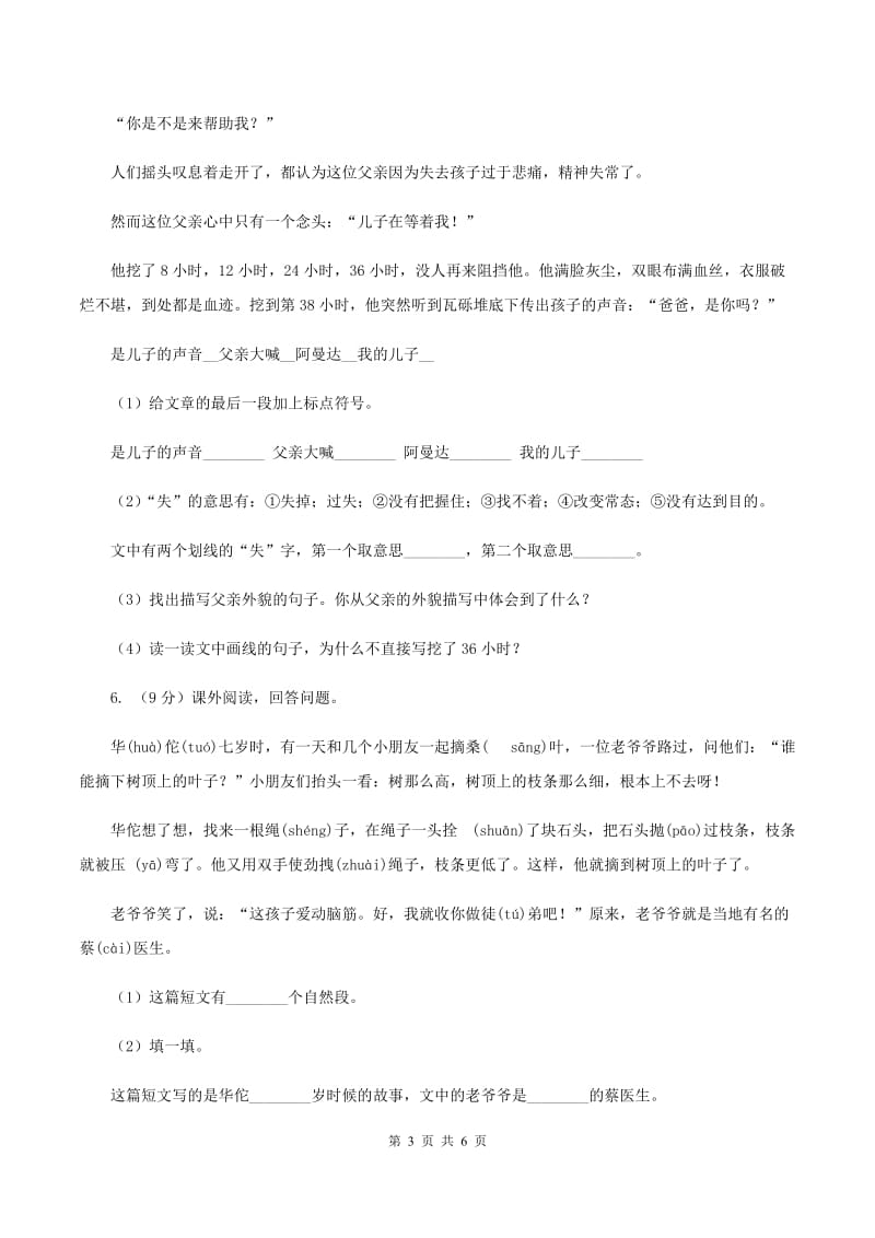 北师大版2019-2020上学期四年级抽样性质量检测考试语文试卷B卷.doc_第3页