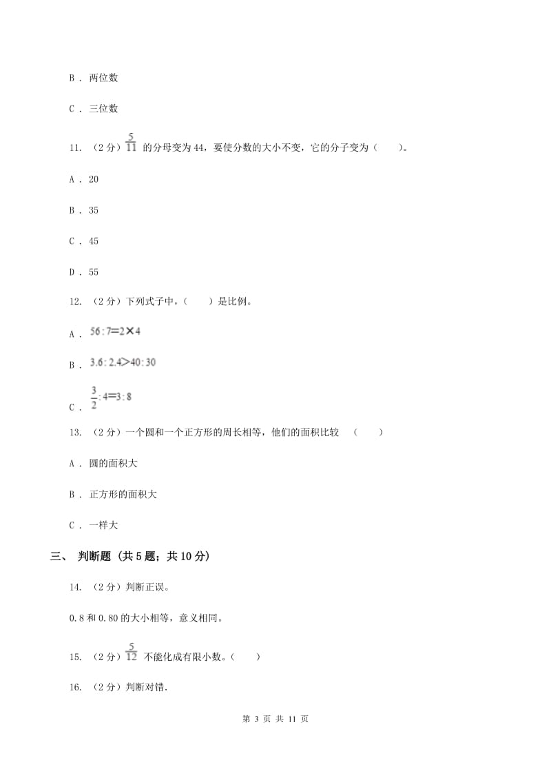 苏教版2020年小升初数学试卷B卷.doc_第3页