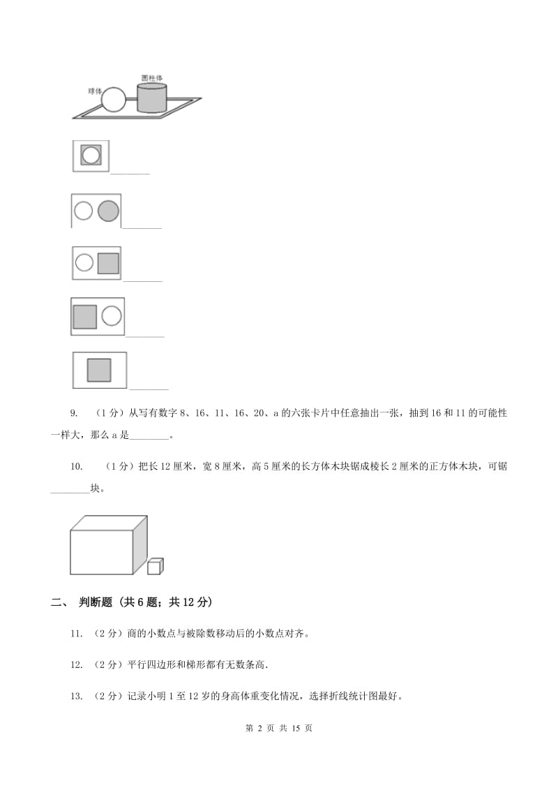 湘教版2020年小学数学毕业模拟考试模拟卷 17 C卷.doc_第2页