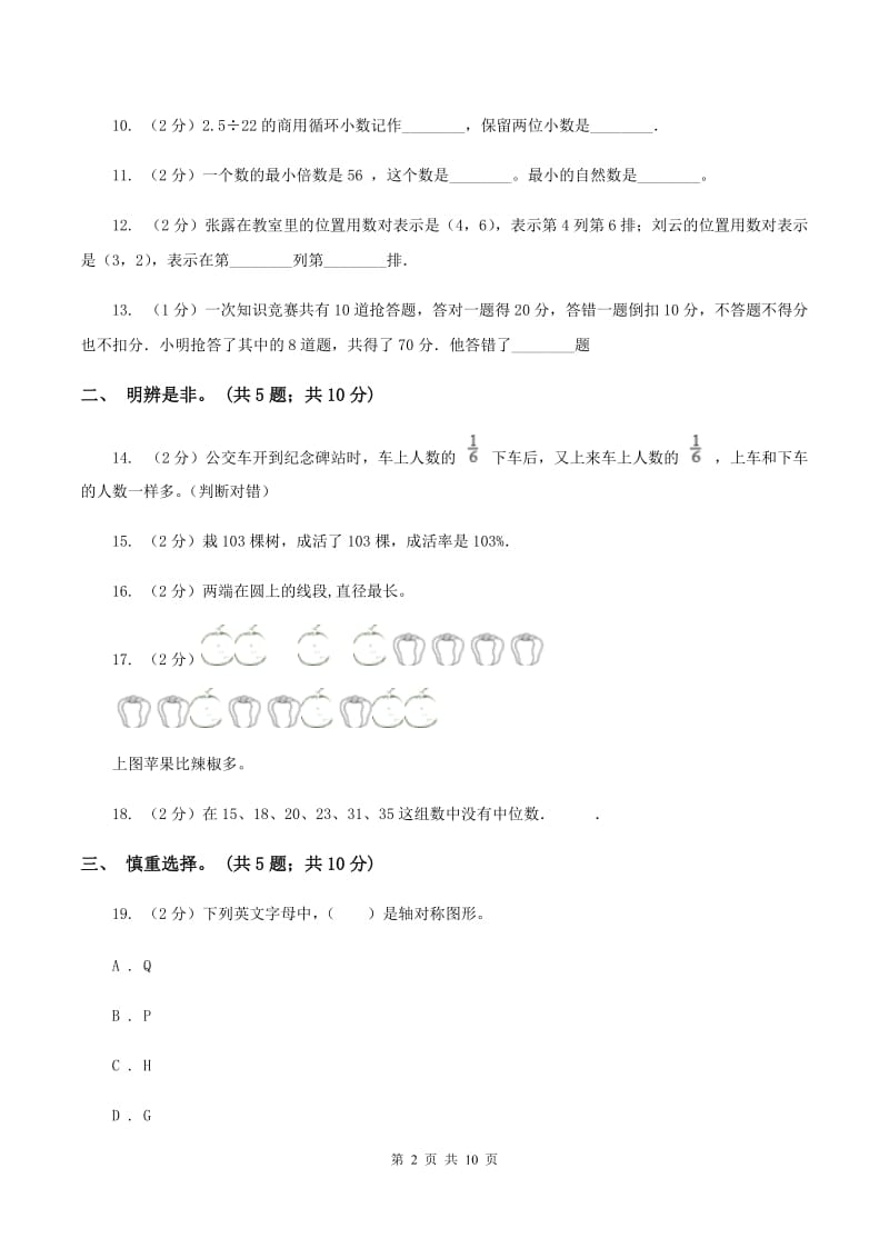 上海教育版2020年小学毕业文化成绩监测C卷.doc_第2页