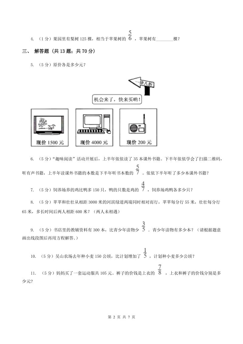 人教版2019-2020学年六年级上册专项复习三：分数除法的应用A卷.doc_第2页