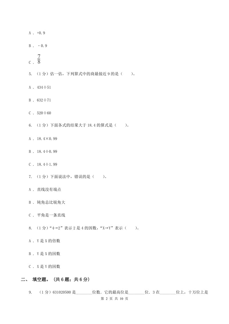 北师大版2019-2020学年四年级上学期数学期末考试试卷A卷.doc_第2页