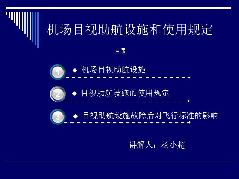 机场灯光和使用规定.ppt_第1页