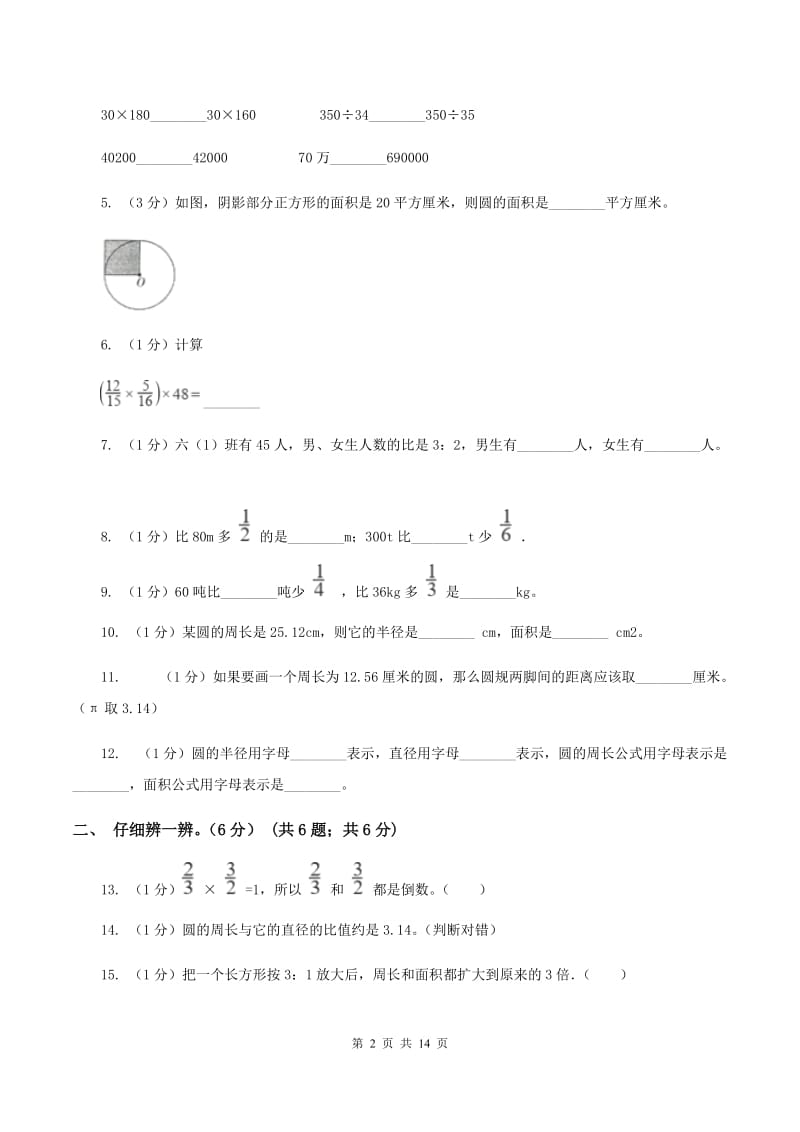 北师大版2019-2020学年六年级上学期数学第三次月考试卷（I）卷.doc_第2页