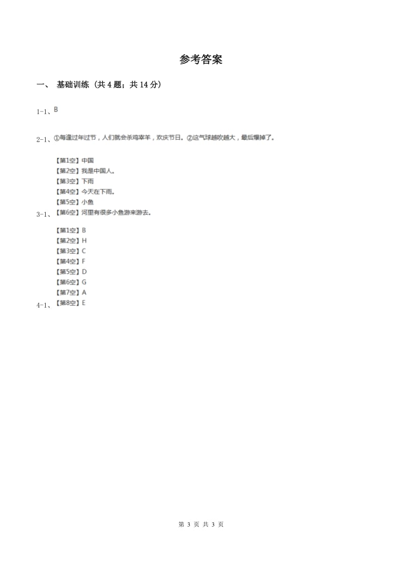 部编版2020年小升初语文复习专题（六）口语交际与综合性学习（考点梳理）.doc_第3页