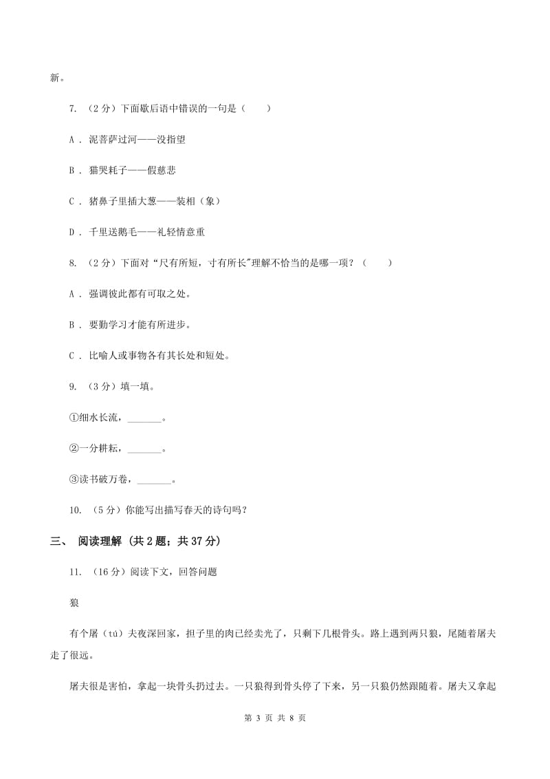 新人教版狮岭小学2019-2020学年五年级上学期语文期末考试试卷A卷.doc_第3页