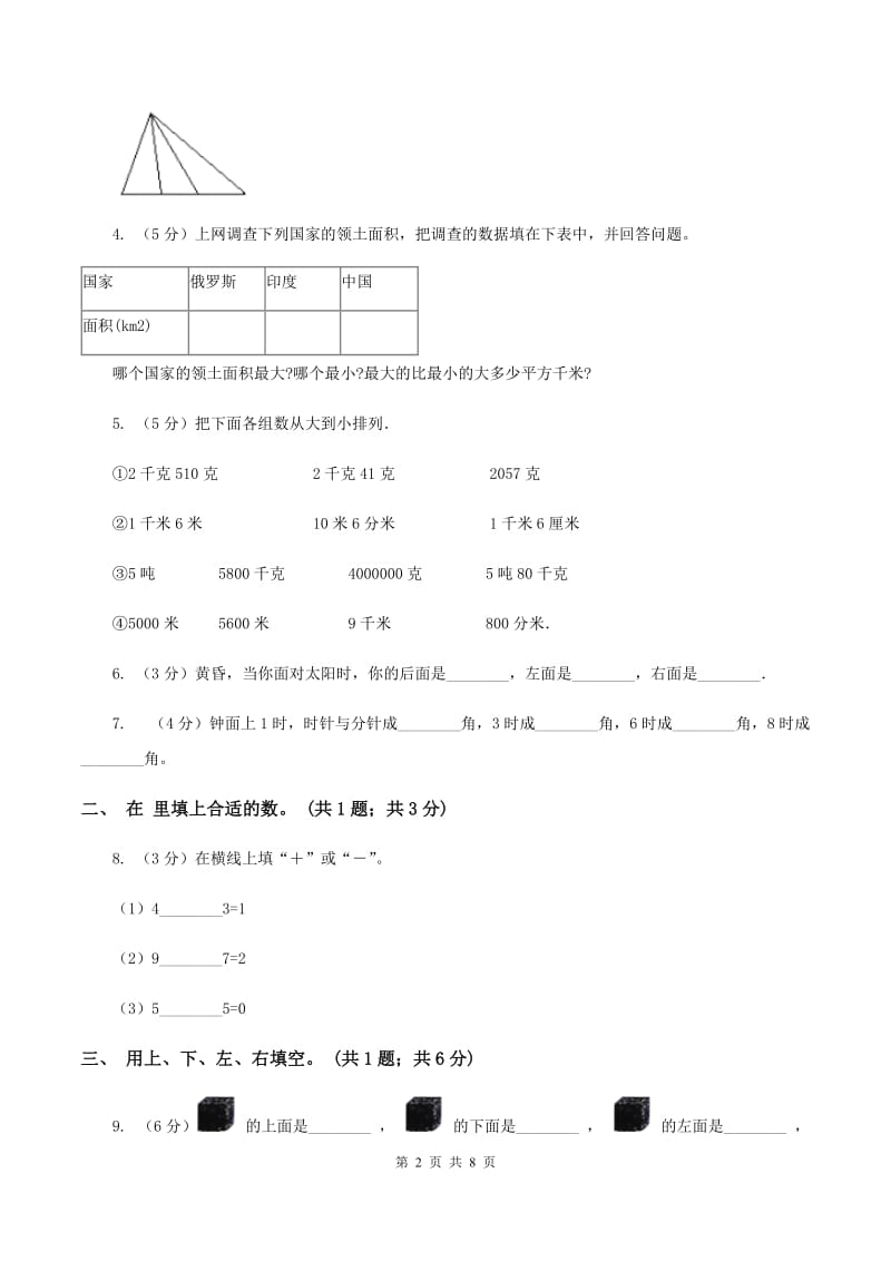 人教版新课标2019-2020学年一年级上册数学期末测试B卷 A卷.doc_第2页