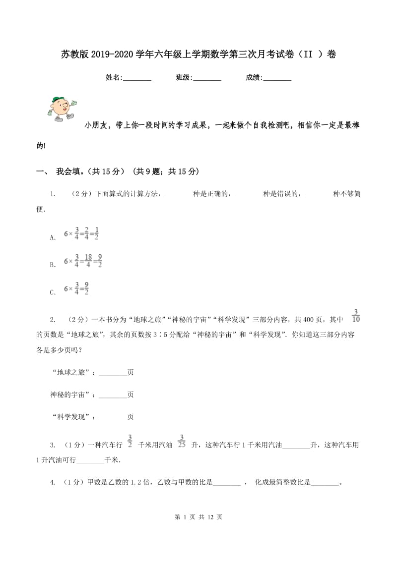 苏教版2019-2020学年六年级上学期数学第三次月考试卷（II ）卷.doc_第1页