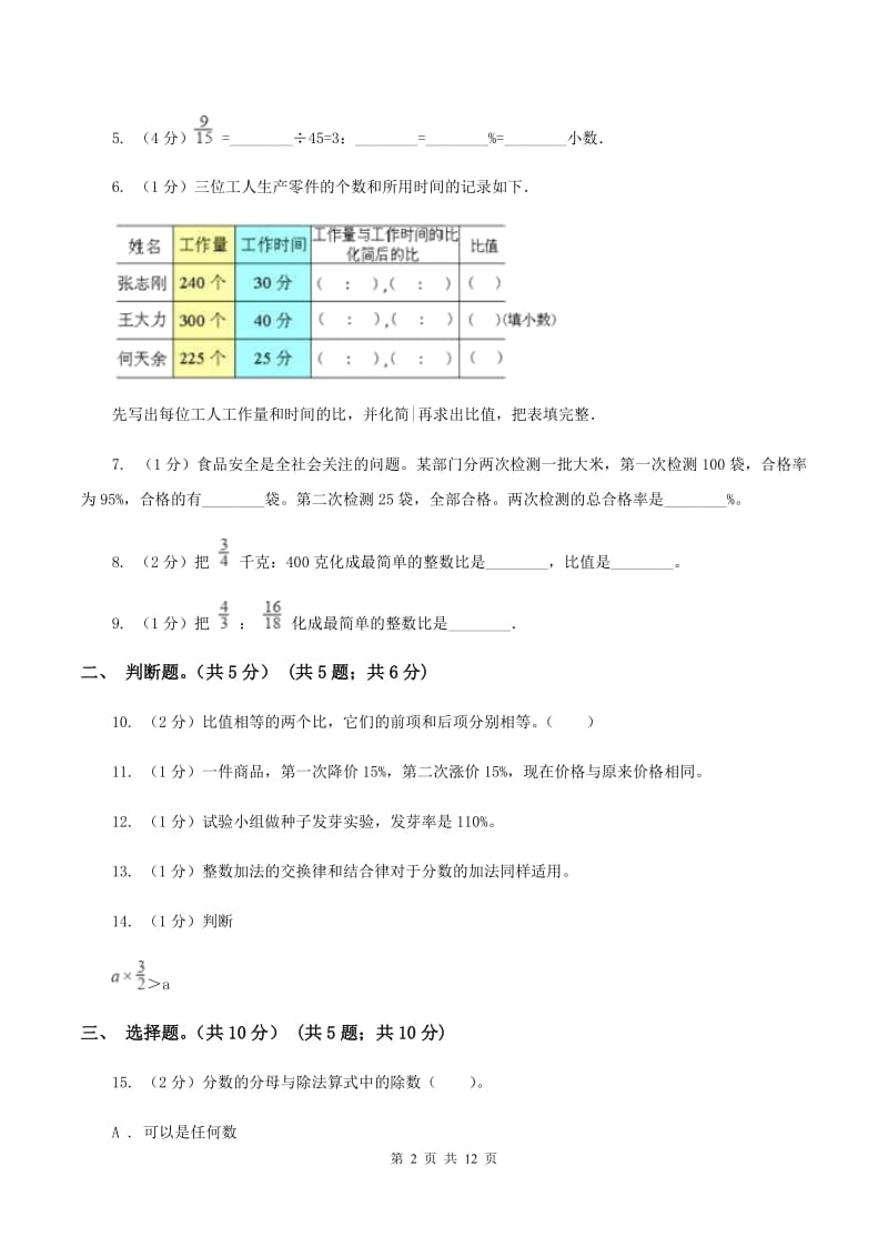 苏教版2019-2020学年六年级上学期数学第三次月考试卷（II ）卷.doc_第2页