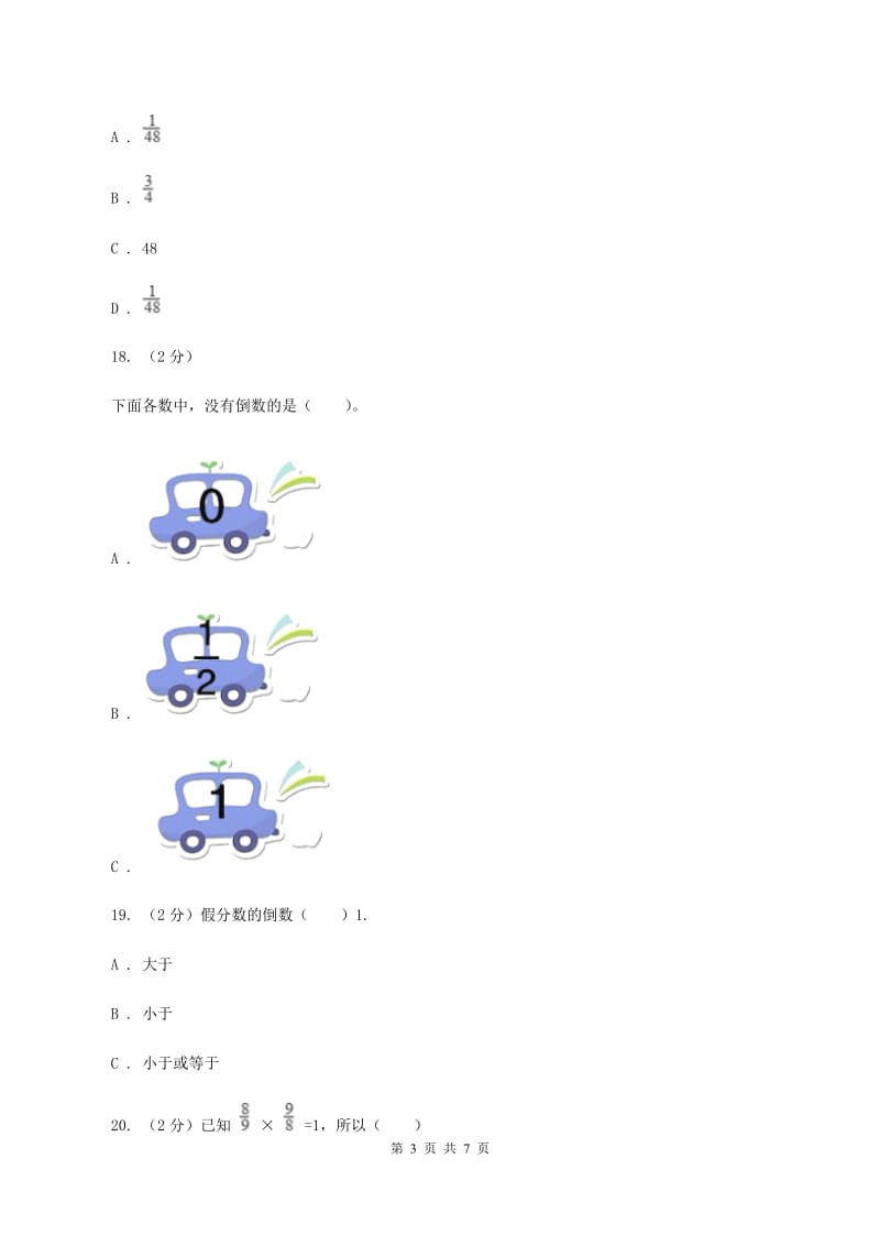 北师大版数学五年级下册第三单元第四小节倒数同步练习B卷.doc_第3页