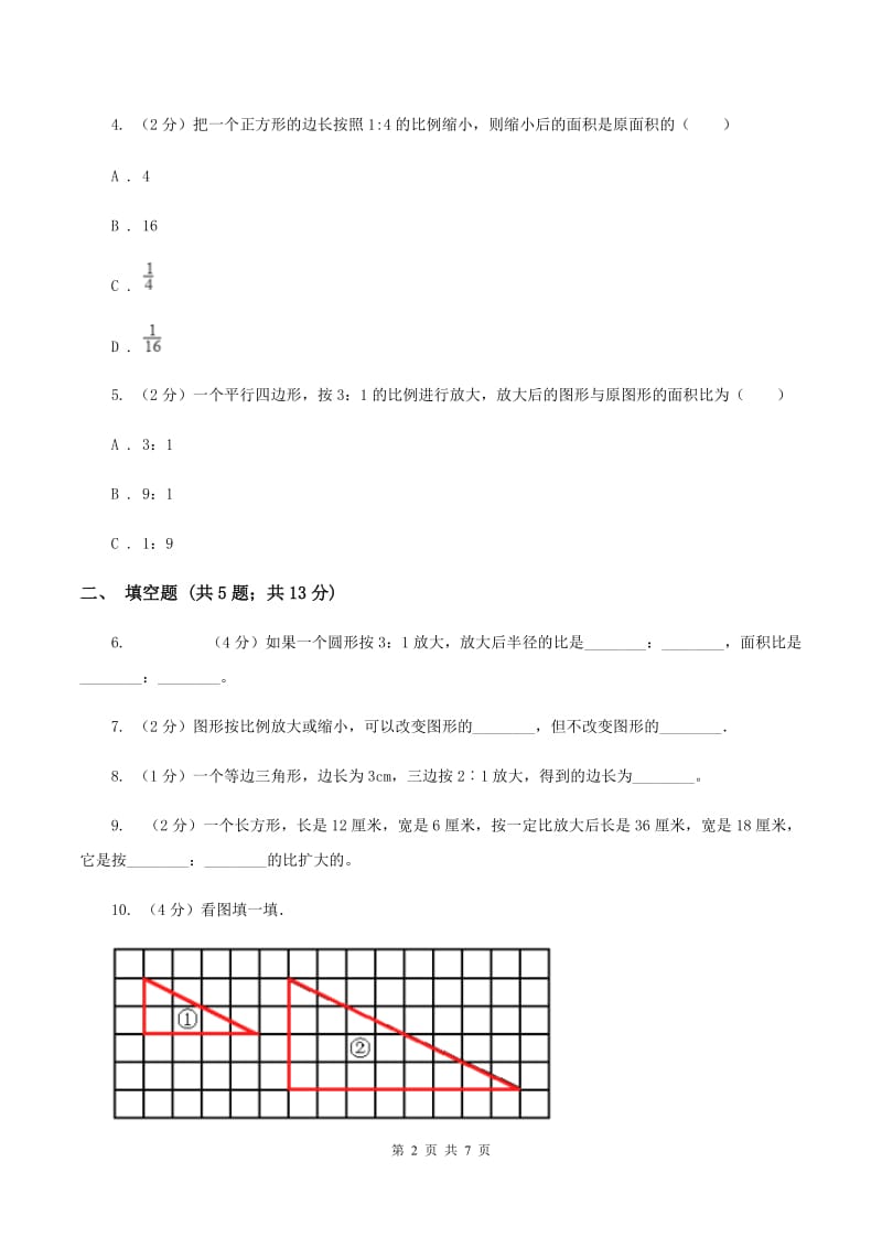 苏教版小学数学六年级下册 4.4面积的变化 同步练习 C卷.doc_第2页
