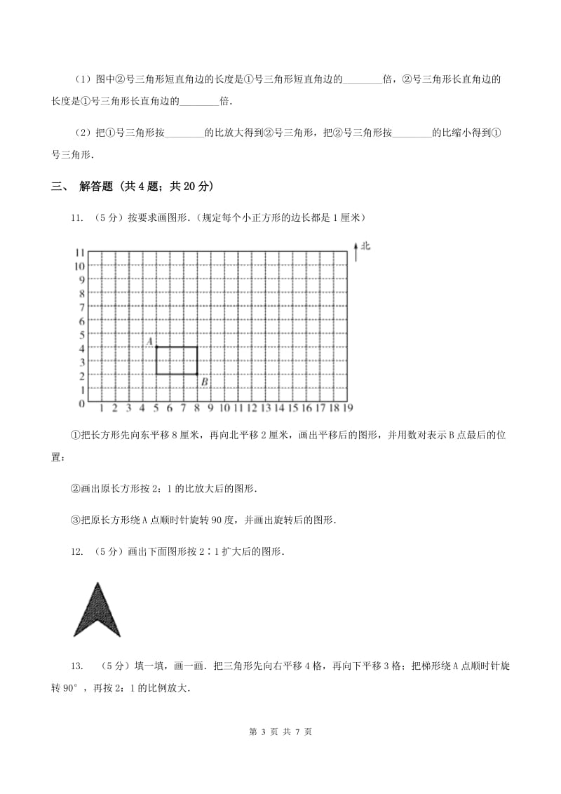 苏教版小学数学六年级下册 4.4面积的变化 同步练习 C卷.doc_第3页