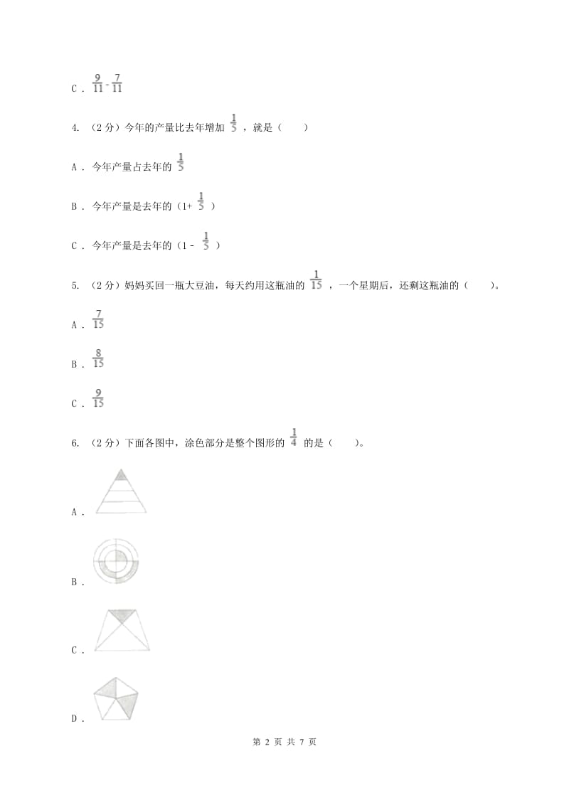 浙教版小学数学三年级下册第四单元 23.分数的简单计算（一） 同步练习（I）卷.doc_第2页